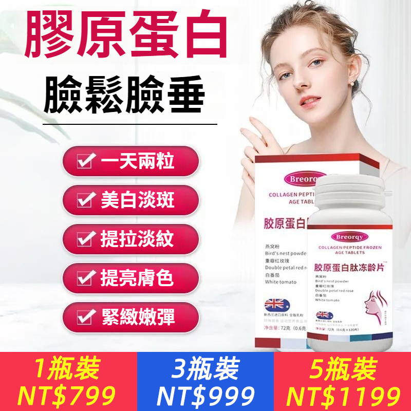 香港女星保養秘方！紐西蘭進口原料！“膠原蛋白肽凍齡片”緊緻Q彈，淡斑去黑，美白皮膚！