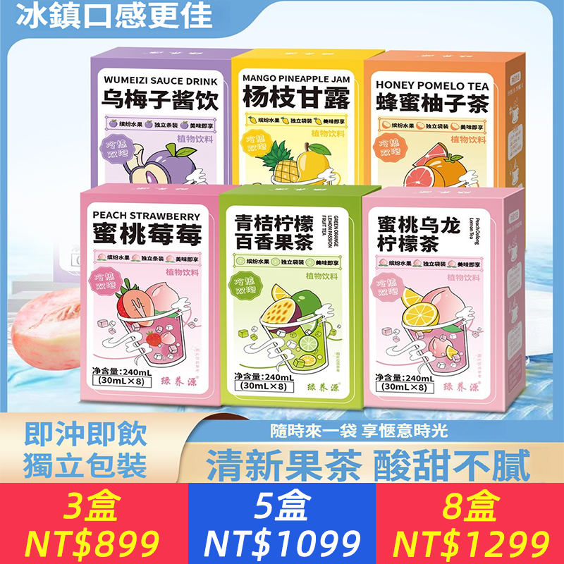 蜂蜜柚子茶青桔檸檬楊枝甘露茶沖飲蜜桃烏龍茶水果茶沖泡飲品