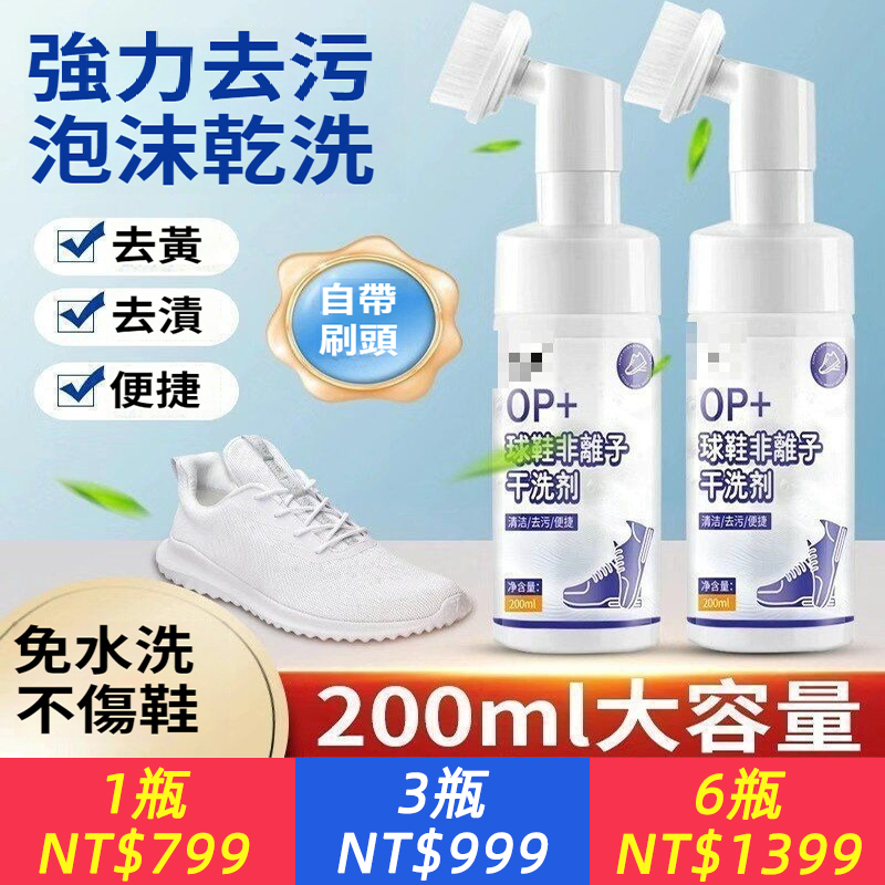 【護鞋抗氧化】球鞋非離子乾洗劑洗鞋清潔劑籃球鞋洗鞋慕斯泡沫型洗鞋子即時去漬