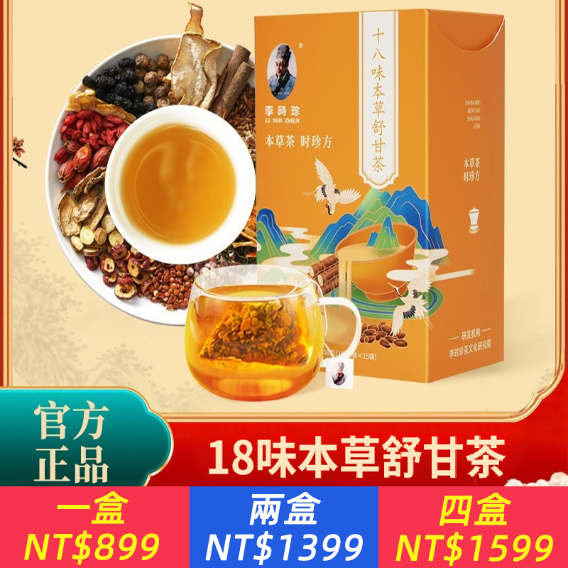 李時珍菊花決明子茶 本草舒甘花茶包酸棗仁茯苓牛蒡茶
