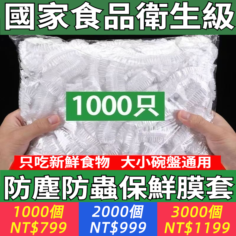 【一次性防蟲保鮮膜】家用冰箱食品收納袋防水防蟲袋碗盤罩套廚房食品收納袋套碗鮮膜套