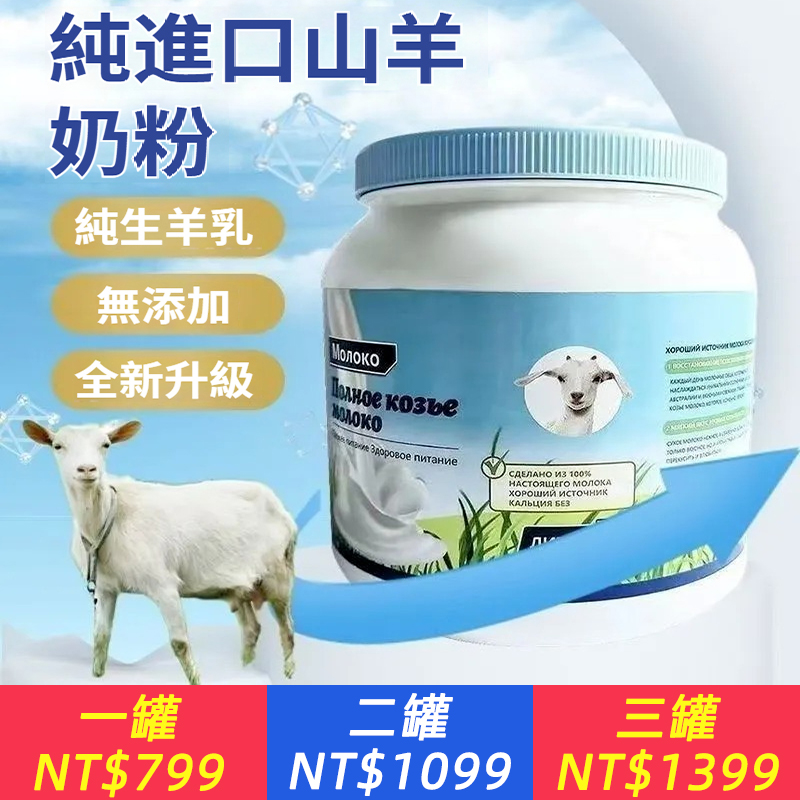 特價】紐西蘭羊奶營養粉全脂無蔗糖高鈣老人學生成人大罐