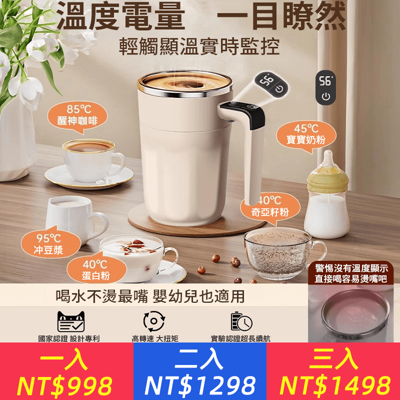 【膳魔師·THERMOS】全自動攪拌杯 咖啡牛奶杯316不鏽鋼充電式溫度數顯智慧攪拌杯 一分鐘7000轉 高速轉動更均匀 縱享順滑口感