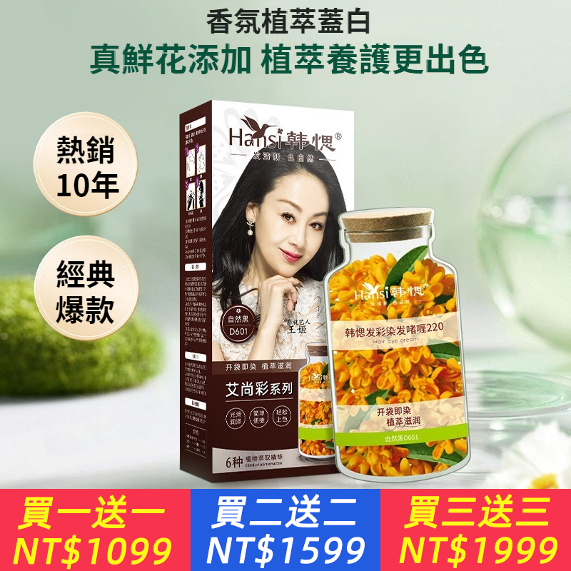【長效蓋白】花泡泡染髮劑植物在家果香黑髮正品韓思試用裝袋黑色韓愢染髮膏