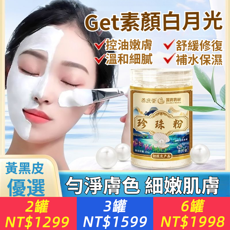 【官方正品】養慶堂國藥藥材軟面膜粉純珍珠粉美白淡斑去黃提亮抗皺祛痘淡化