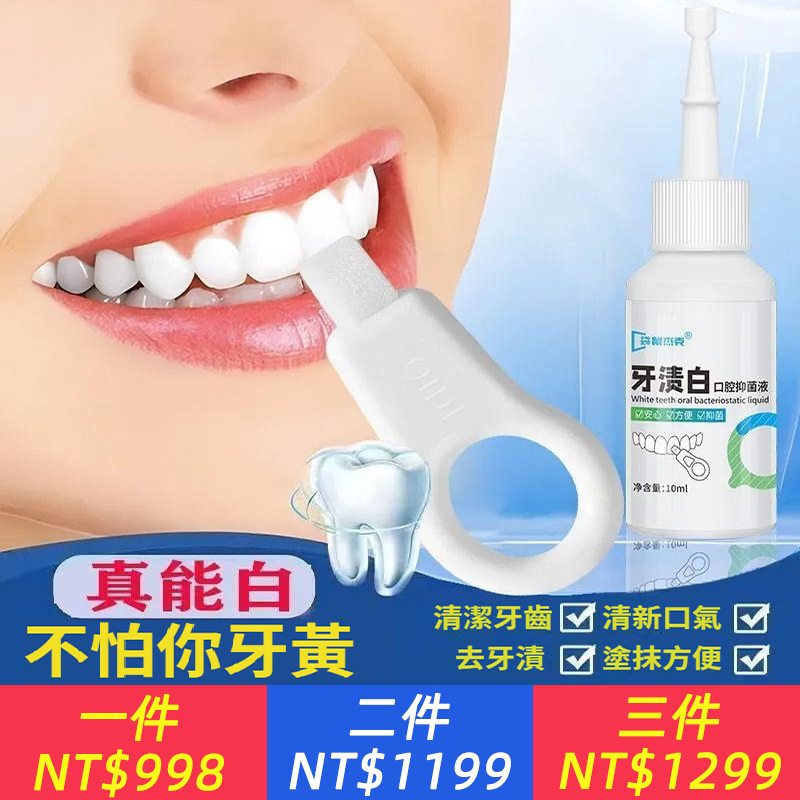 【亮白牙齒】牙齒煥發精華牙齒牙漬牙垢去黃美牙擦清潔神器潔牙擦