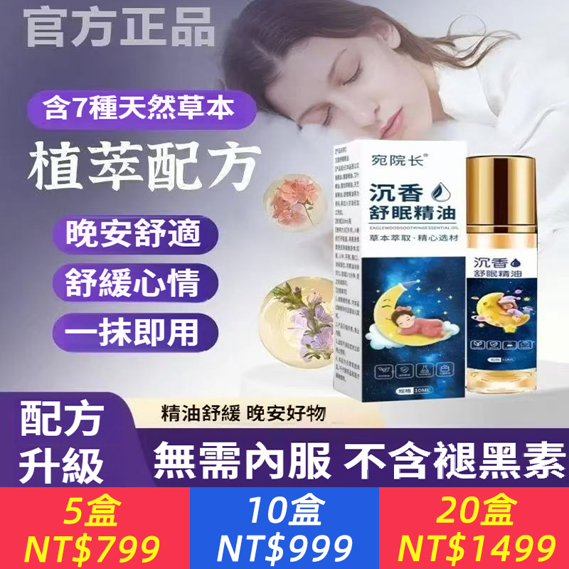 沉香舒眠精油批發草本舒眠膏植物草本睡眠膏沉香舒眠精油