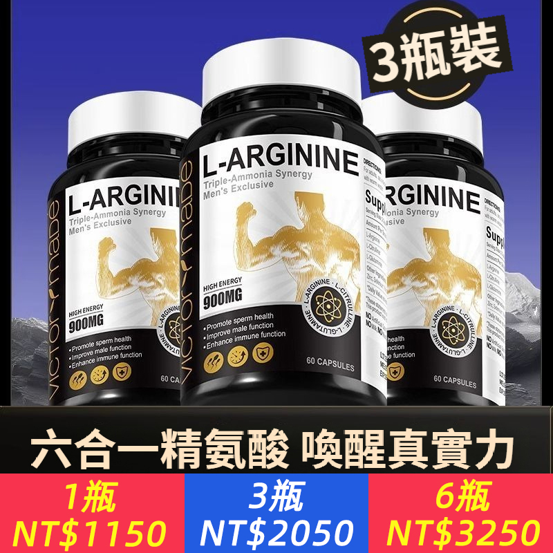 維萃美六合一精胺酸瓜胺酸腎精促睪膠囊健身男士精力牡蠣美國進口