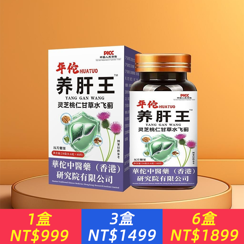 養肝護肝喝酒熬夜靈芝桃仁甘草菊花水飛薊丹