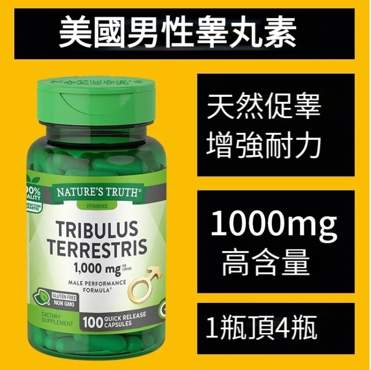 ①美國刺蒺藜皂甙膠囊（男性）4瓶+②犀利士1粒+③印度黑马1粒+④印度藍鑽1粒