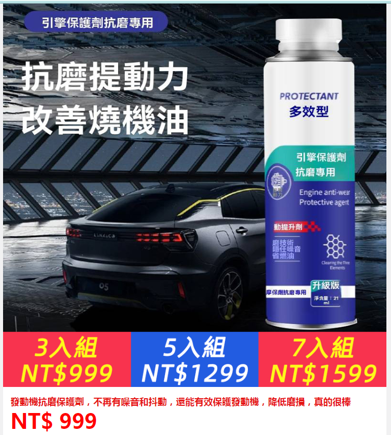①發動機抗磨保護劑5入組+②花生鹹酥20包