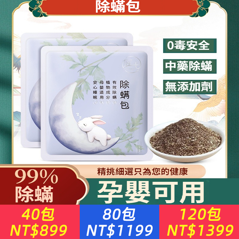 除蟎包床上宿舍家用除蟎神器高效去蟎母嬰適用植物