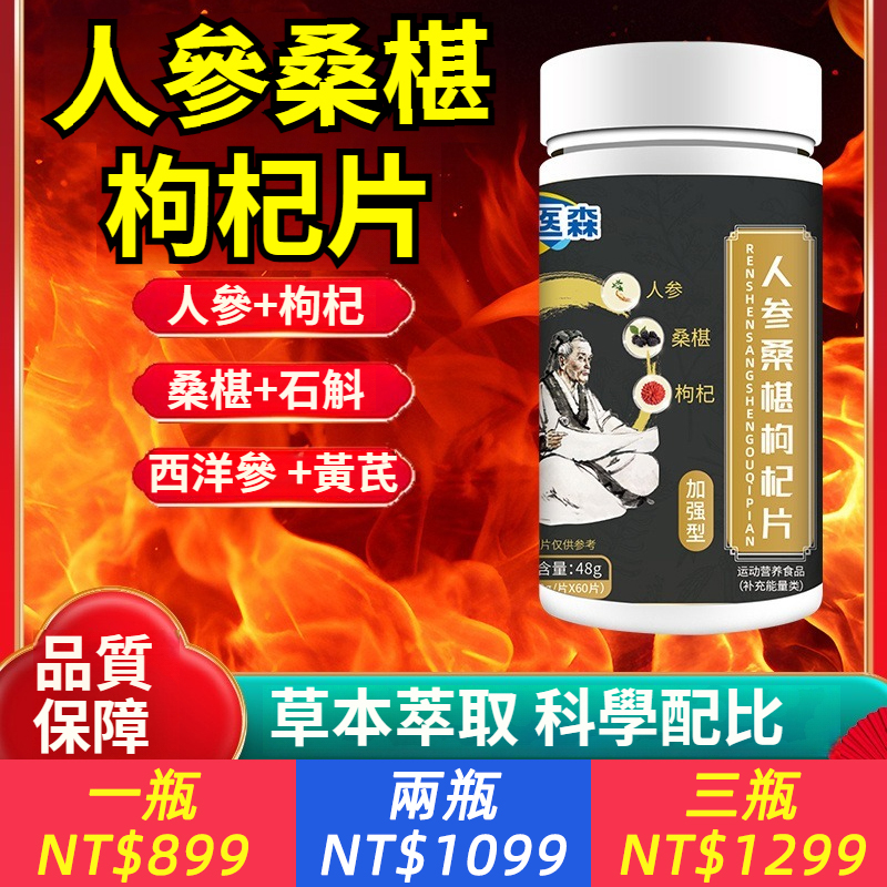 人參桑葚枸杞片黃芪西洋參三藥石斛中老年男士健康營養品