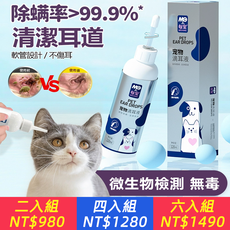 【貓犬通用】寵物滴耳液，耳螨剋星，除螨抑菌，止癢殺菌，清潔耳道
