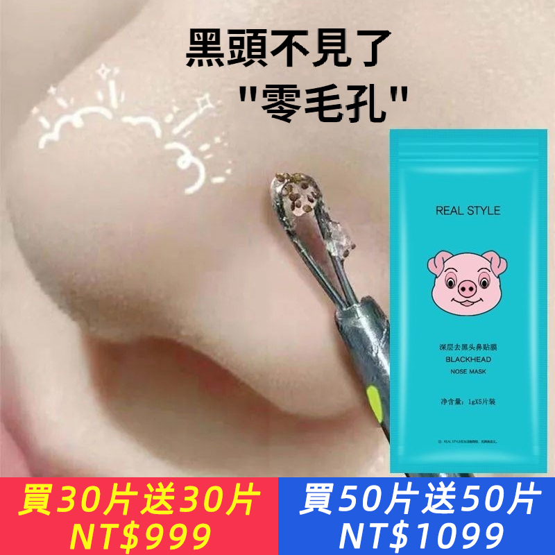 深層去黑頭鼻貼膜，鼻膜去黑頭粉刺吸黑頭鼻子清潔毛孔鼻頭貼去黑頭神器