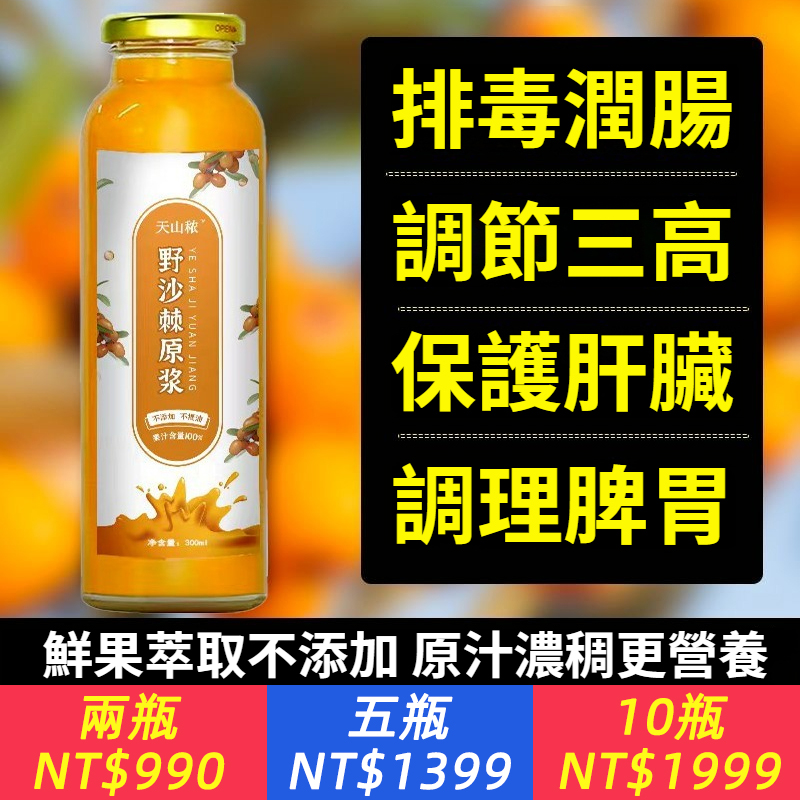 【酸甜滋養】沙棘原漿正品沙棘油飲料果乾原液生榨果汁沙棘汁
