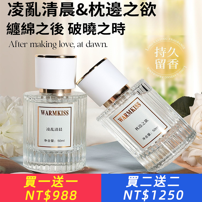 枕邊之欲淩亂清晨女士香水清 新優雅淡香留香持久50ml