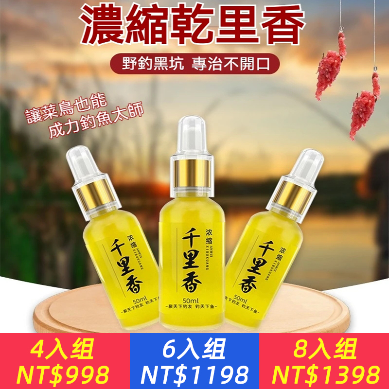 【千里香爆魚神器】黑坑/野溪秒聚魚！香味炸裂狂拉竿、爆護必備！釣魚人必收、誘魚黑科技！