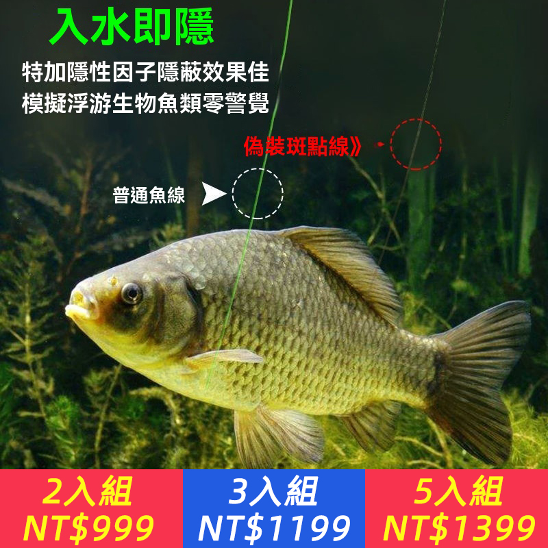 隱形半點魚線，光學漸變入水隱形 、外塗碳氟塗層，魚線快速入水 、特殊工藝，柔韌耐磨，助你魚穫滿滿