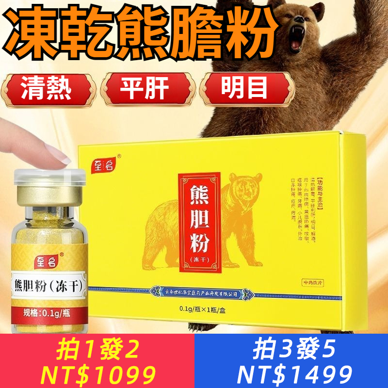 熊膽粉護肝正品正宗中老年肝不好肝損傷熊粉老牌子護肝清熱金粉