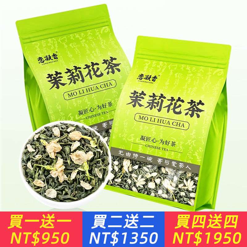 戀凝香特級茉莉花茶，正宗橫縣原產茉莉花茶濃香型新茶