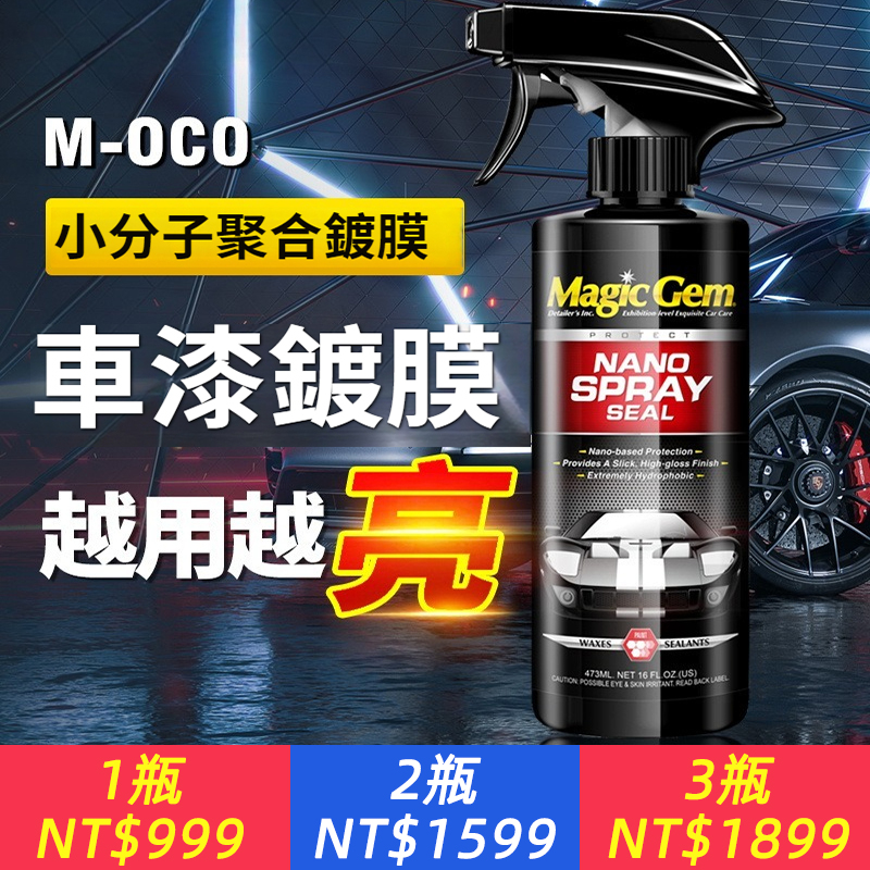 汽車鍍膜劑漆面鍍納米水晶速效液體專用摩托車身噴霧打蠟正品