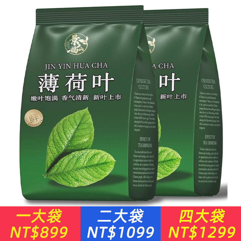 薄荷葉特選乾薄荷葉清涼新鮮可食用薄荷