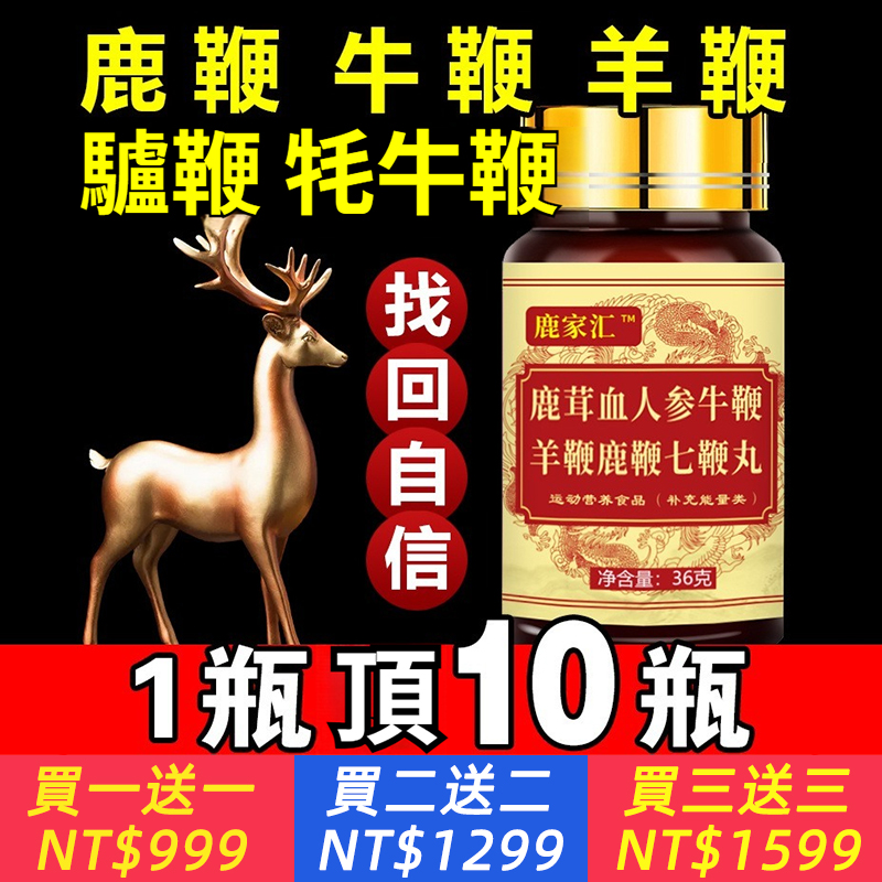 正宗正品七鞭丸中老年男性滋補鹿鞭丸牛鞭羊鞭驢鞭犛牛鞭濃縮丸