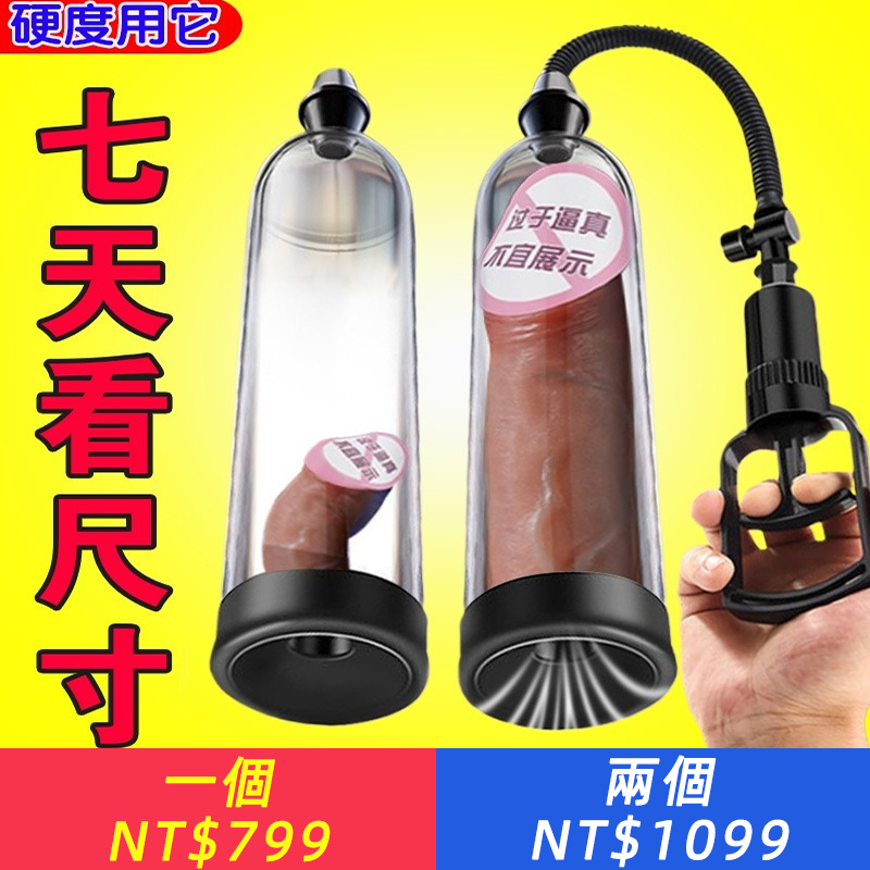 【強力拉伸】增硬杯男用陰莖鍛鍊器物理負壓拉伸助起勃訓練早洩
