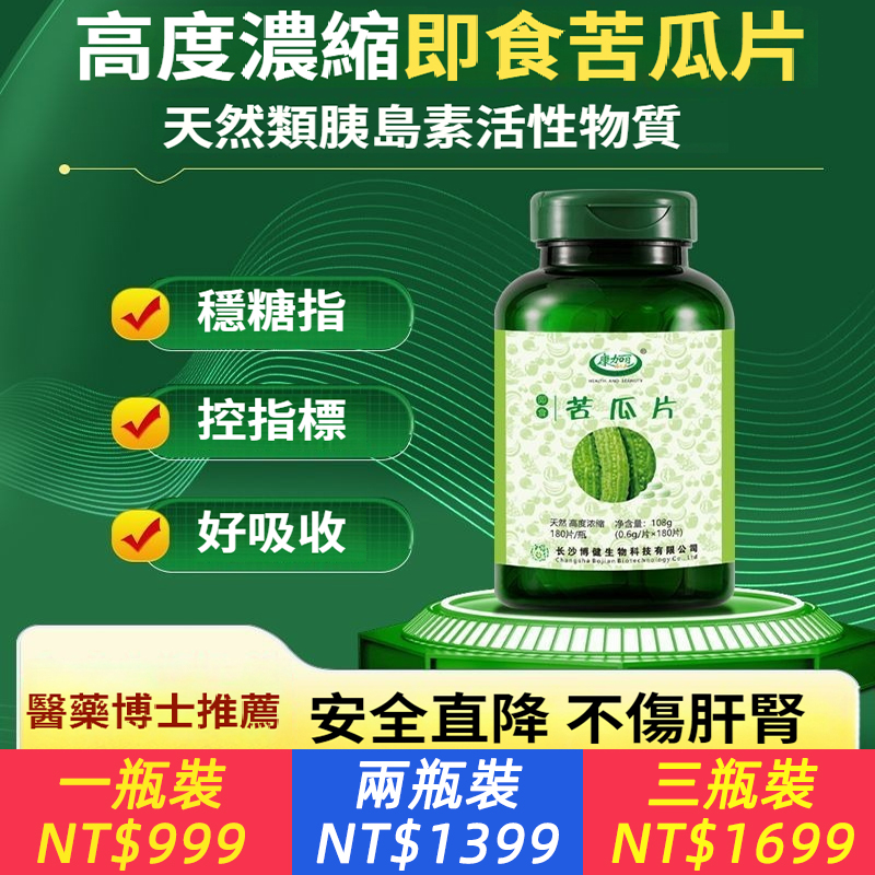 即食苦瓜片濃縮萃取天然純苦瓜素純粉乾片無醣食脂糖尿友人