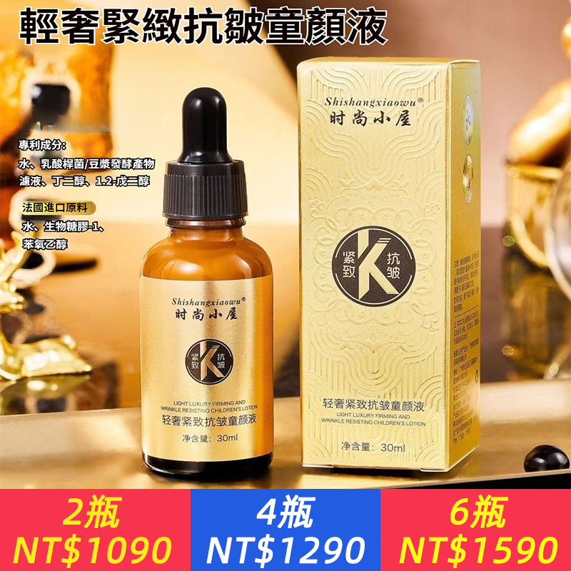 童顏液輕奢肌淡紋法令緊緻抗皺輪廓祛斑