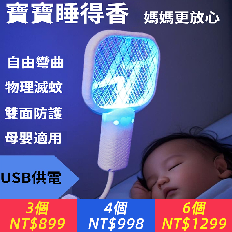 滅蚊神器USB驅蚊耐用自動誘蚊多功能強力家用滅蚊燈