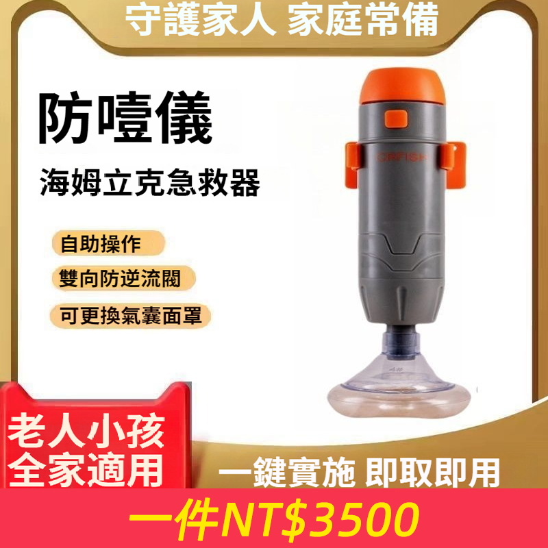 升級海姆立克急救器防窒息家用便攜式咽喉部負壓防噎食自動防噎儀