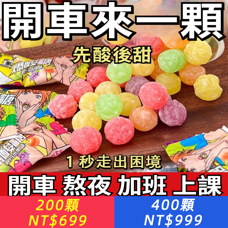 變態爆酸糖超酸糖巨酸防困糖犯困提神糖搞怪糖果水果硬糖獨立包裝