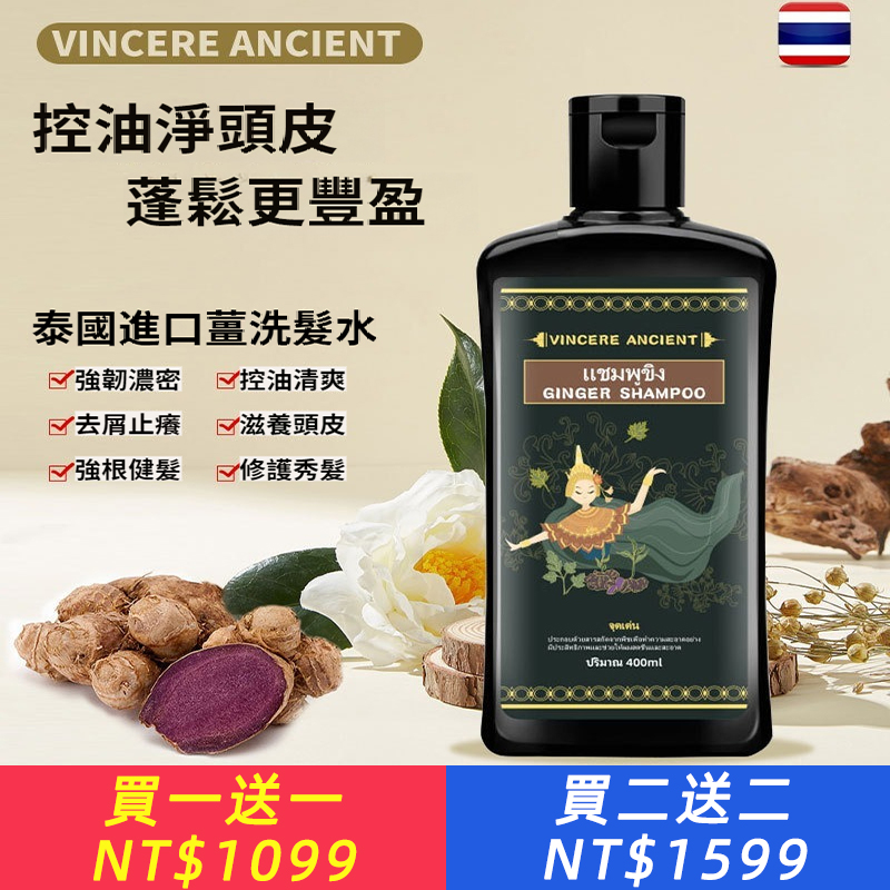 VINCEREANCIENT薑洗髮精潤保濕清爽控油黑薑洗髮精泰品進口正品