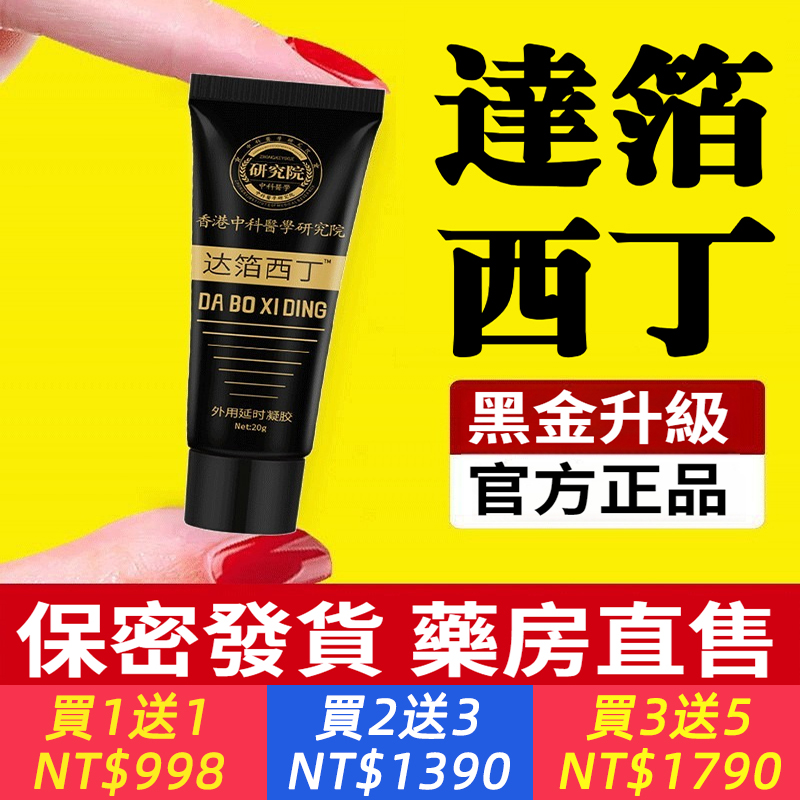 久戰到天亮！女友跪求放過~【印度古法炮製，溫和不麻木，快速起效，免洗可舔】達箔西丁，給她來點硬貨，既能持久又能增硬~