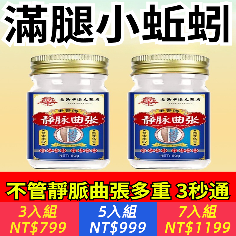 【蚯蚓腿嚴重？一抹不再曲張~無需手術，見效快~】香港靜脈曲張修復膏，早用早好！