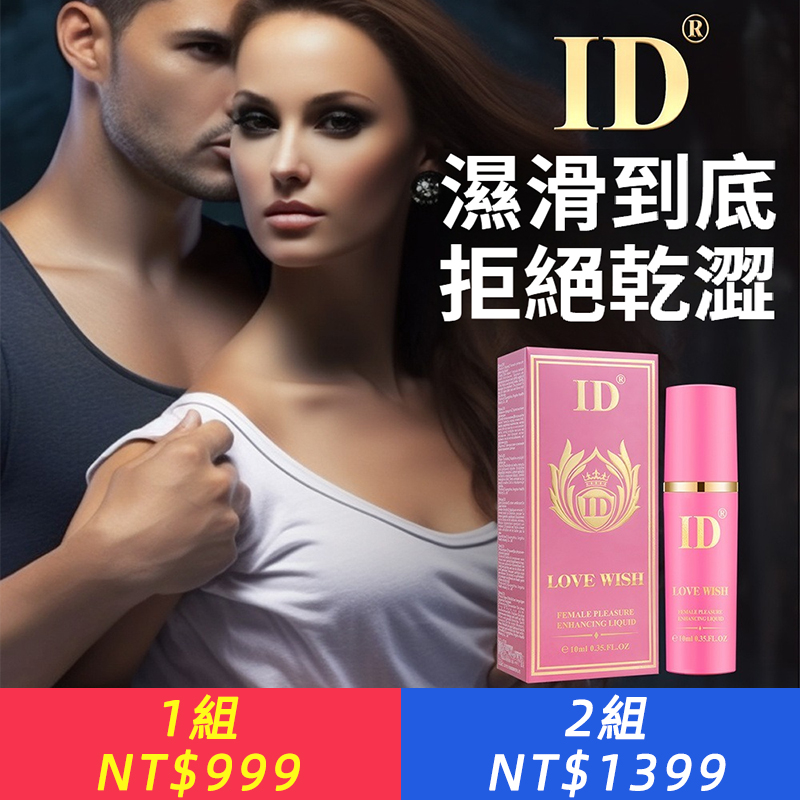 ID粉高潮液增強激情快感潤滑油房事女用性冷淡情趣用品