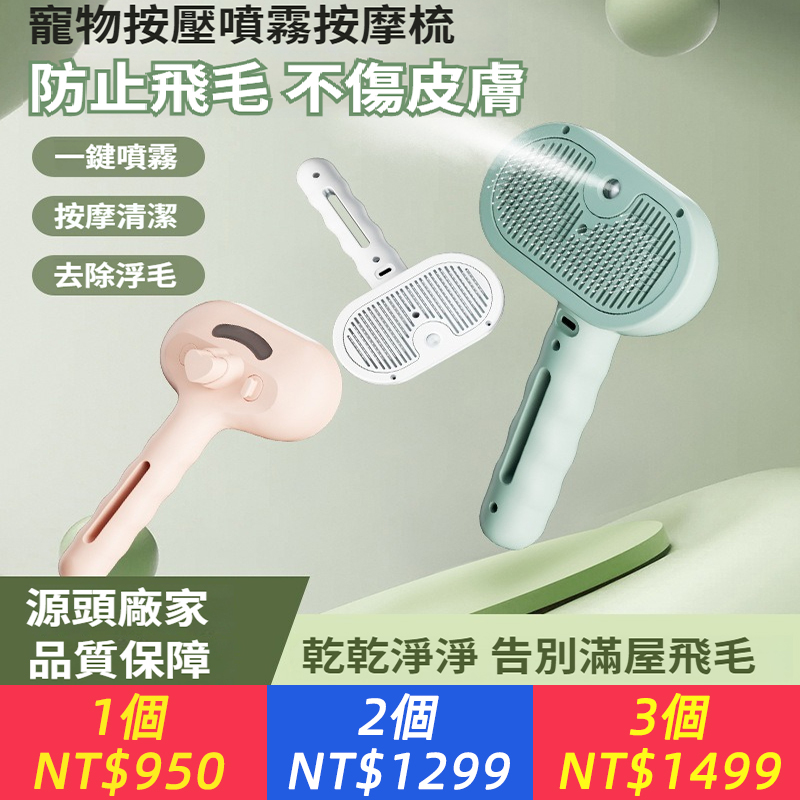 寵物梳子噴霧梳寵物用品貓咪狗狗祛毛梳不飛寵物毛針梳貓梳子
