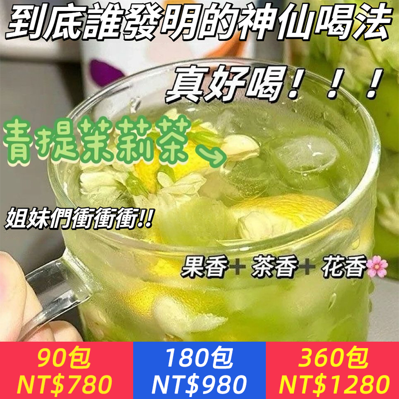 冷泡青提茉莉綠茶