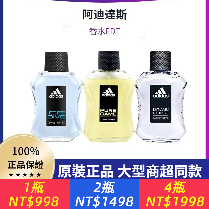 Adidas/阿迪達斯男士香水冰點/榮耀淡香水節日禮物