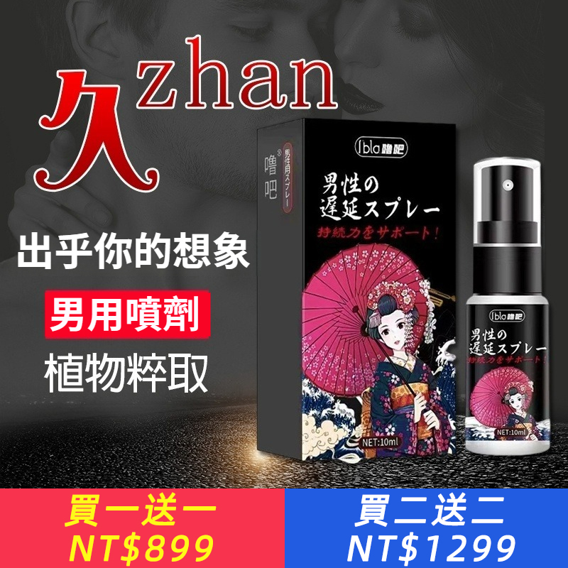 嚕吧正品延時噴劑男士專用外用不麻延遲噴霧加強印度神油