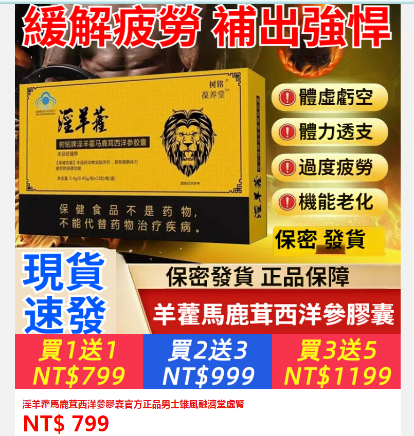 ①淫羊霍8盒+②美國黑神1瓶