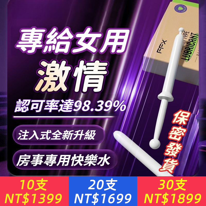 女性快感增強激情液女調情成人用品夫妻性冷淡專用注入式