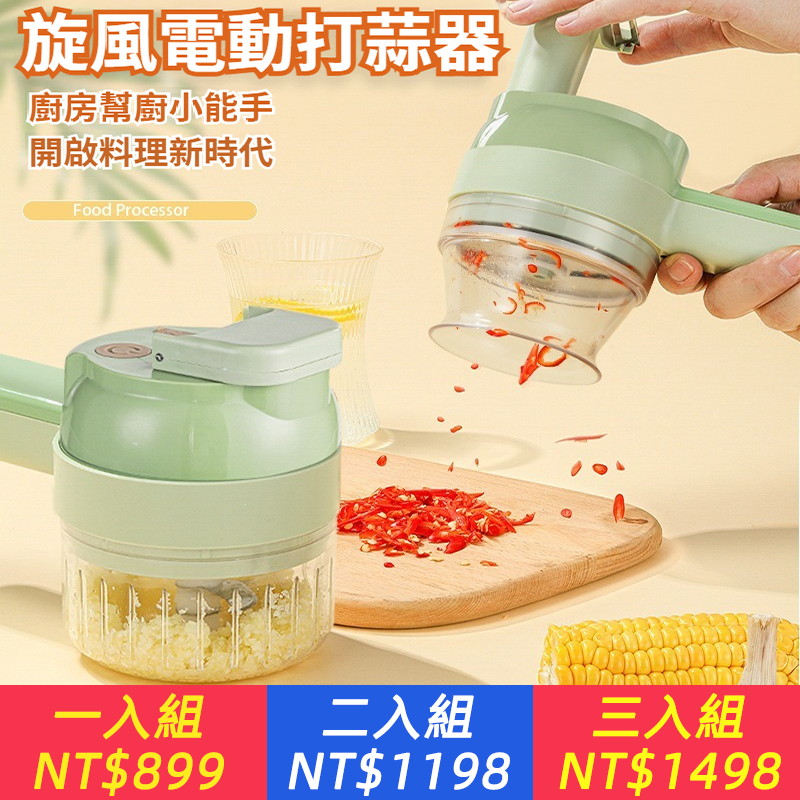 全新加特林切菜器多功能家用切片神器搗蒜研磨暴風電動手持料理機