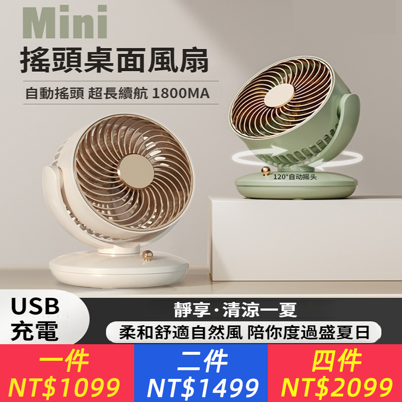 2025新款搖頭迷你風扇充電款長續航便攜式小風扇桌上型usb桌上型風扇