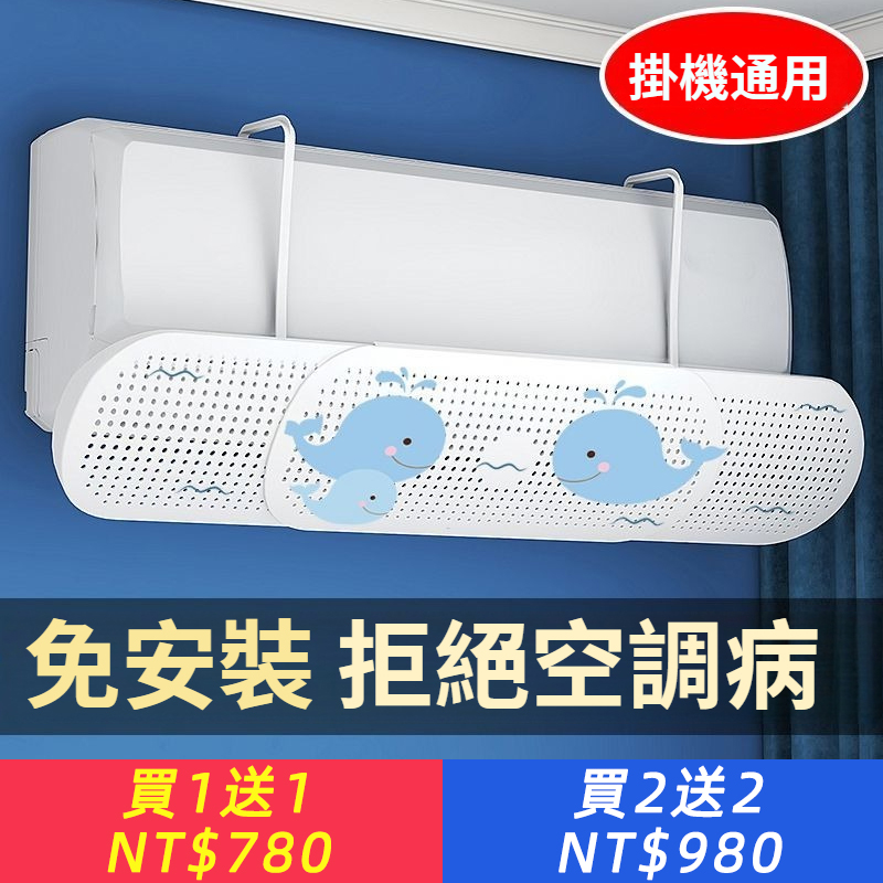 空調擋風板擋風簾防直吹擋板通用導風月子出風口防遮風罩掛機