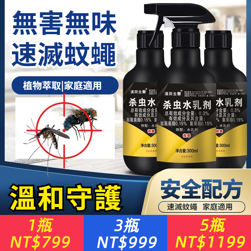 蒼蠅藥蚊子藥局養殖場殺蒼蠅滅蚊藥大面積驅蚊噴霧殺蟲劑