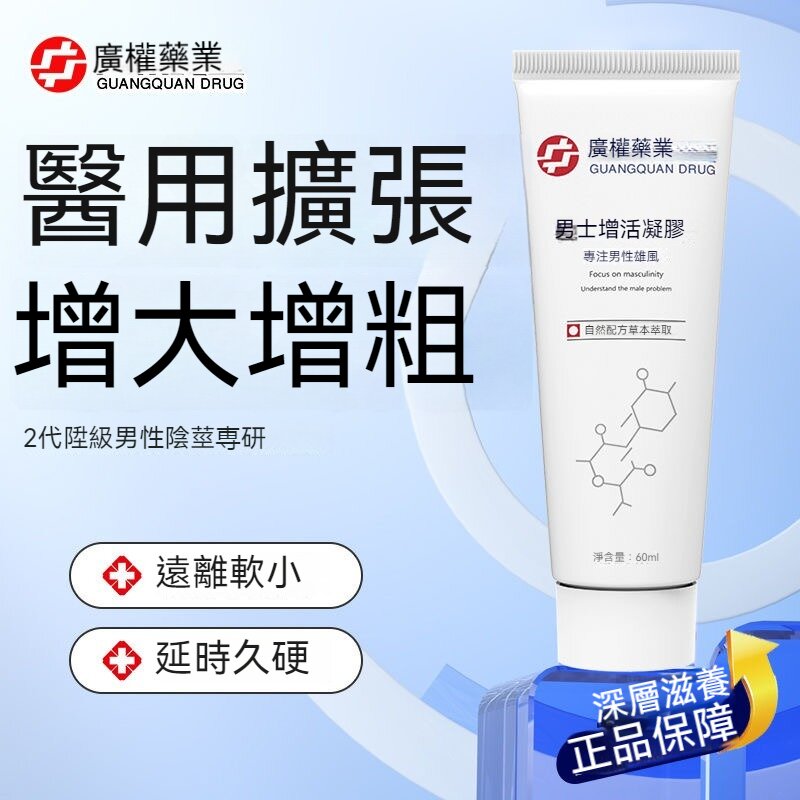 男士增活凝膠60ml男士陰莖按摩膏增成人情趣性用品