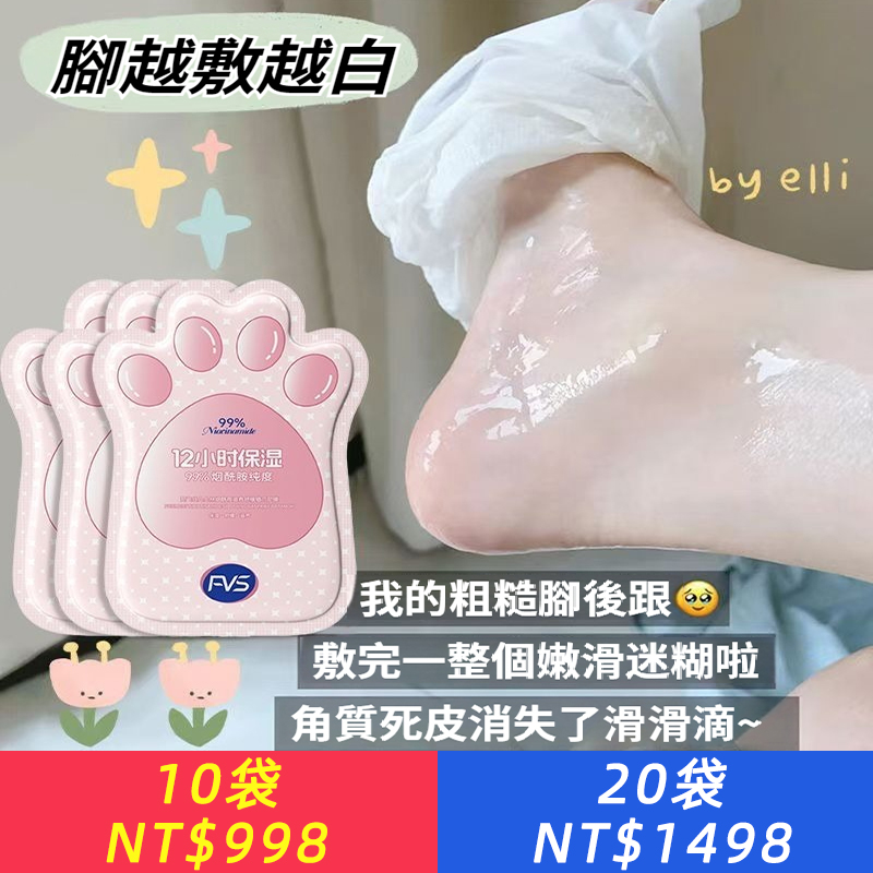 凡士林貓爪足膜腳膜套煙醯胺山羊奶嫩白滋養補水保濕滋潤足部護理